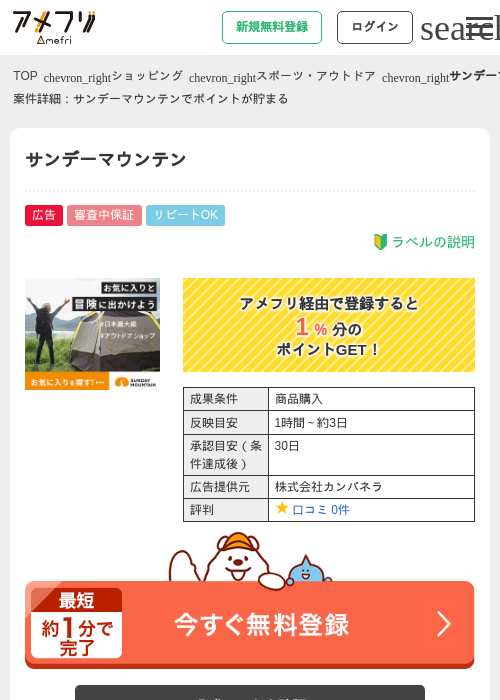 サンデーの過去最高画像（アメフリ・2026年4月25日）