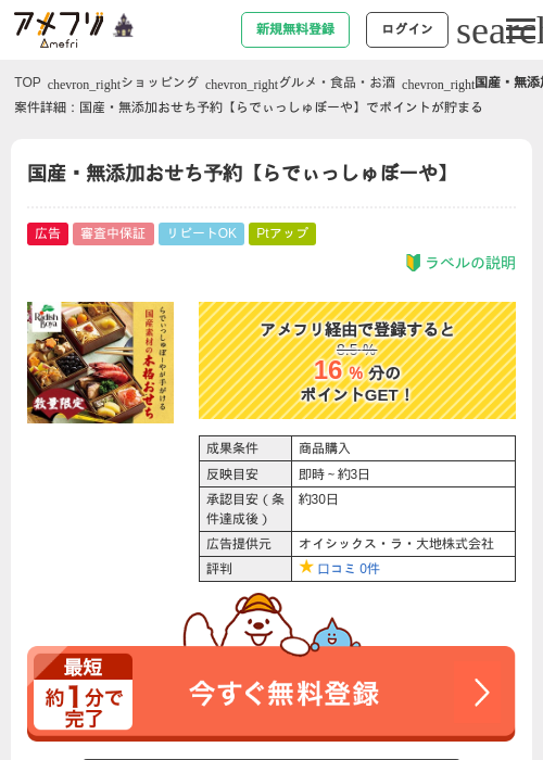 国産・無添加おせち予約【らでぃっしゅぼーや】の掲載記録画像（アメフリ・2026年10月5日）