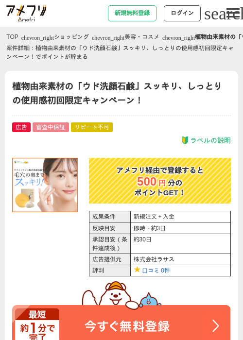 植物由来素材の「ウド洗顔石鹸」スッキリ、しっとりの使用感初回限定キャンペーン！の過去最高画像（アメフリ・2026年4月24日）
