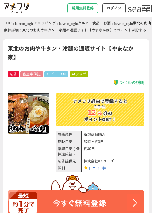 東北のお肉や牛タン・冷麺の通販サイト【やまなか家】の過去最高画像（アメフリ・2026年4月25日）