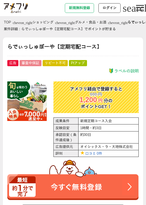 らでぃっしゅぼーや【定期宅配コース】の過去最高画像（アメフリ・2026年4月24日）