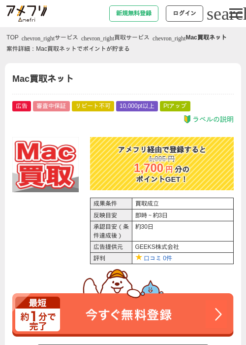 MACの過去最高画像（アメフリ・2026年4月24日）