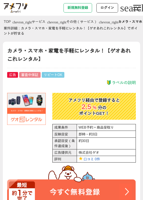 ゲオあれこれレンタルの過去最高画像（アメフリ・2026年4月24日）