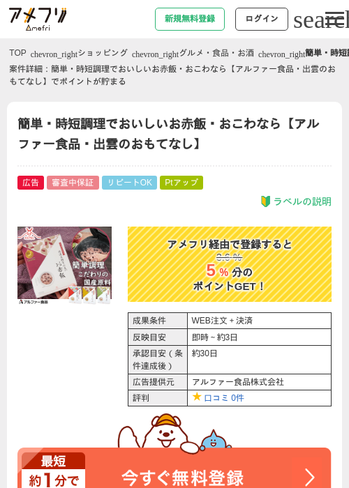 簡単・時短調理でおいしいお赤飯・おこわなら【アルファー食品・出雲のおもてなし】の過去最高画像（アメフリ・2026年4月26日）