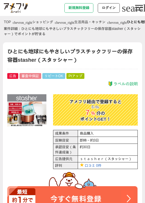 ひとにも地球にもやさしいプラスチックフリーの保存容器stasher（スタッシャー）の過去最高画像（アメフリ・2026年4月25日）