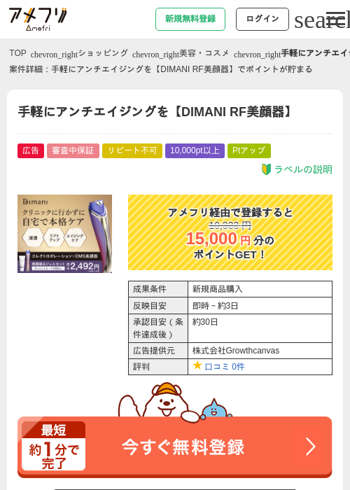 diの過去最高画像（アメフリ・2026年4月24日）