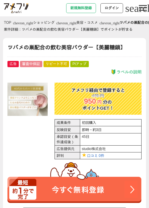 美容の過去最高画像（アメフリ・2026年4月24日）