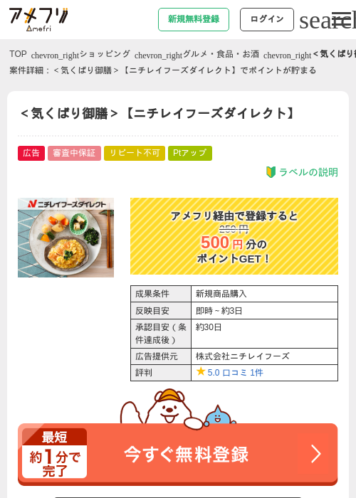 ＜気くばり御膳＞【ニチレイフーズダイレクト】の過去最高画像（アメフリ・2026年4月24日）
