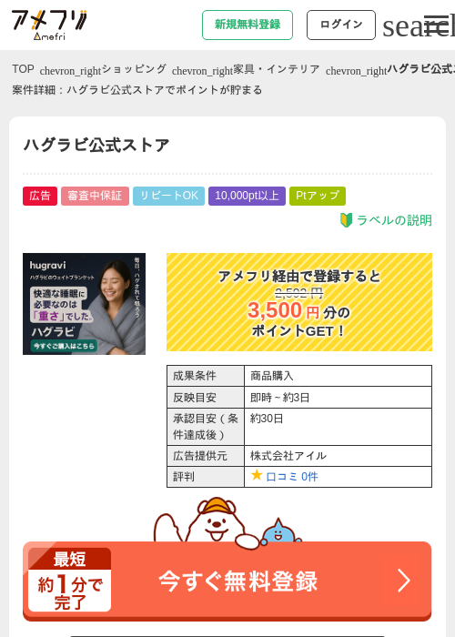 ハグラビ公式ストアの過去最高画像（アメフリ・2026年4月24日）