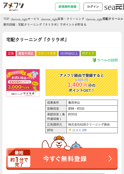 クリーニングの過去最高画像（アメフリ・2026年4月24日）