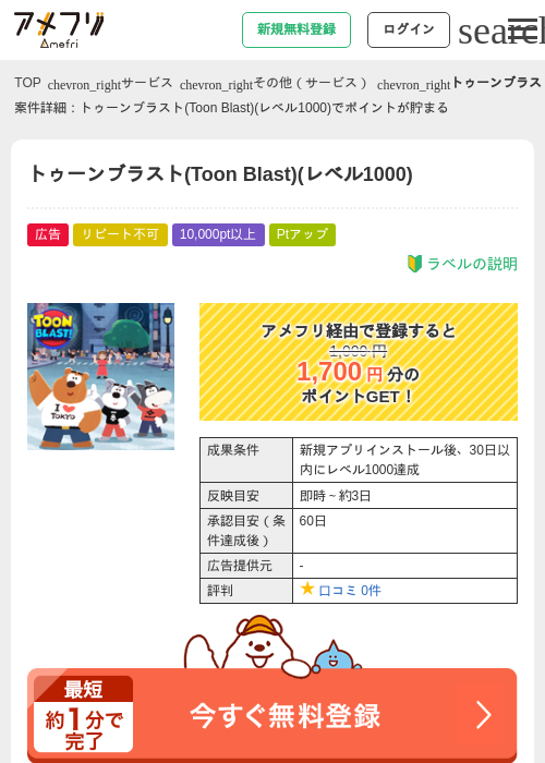 トゥーンブラストの過去最高画像（アメフリ・2026年4月24日）