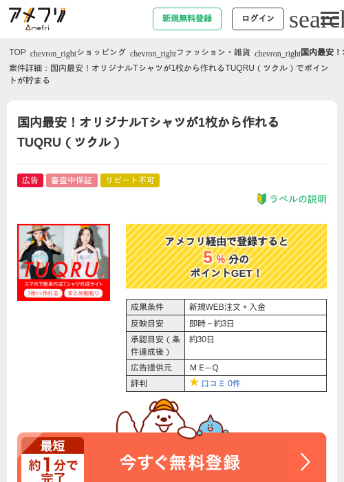 UQの過去最高画像（アメフリ・2026年4月24日）