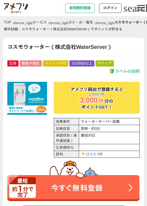 コスモウォーターの過去最高画像（アメフリ・2026年4月24日）
