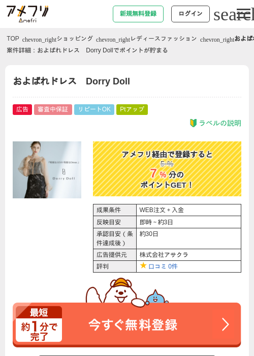 およばれドレス　Dorry Dollの過去最高画像（アメフリ・2026年4月24日）
