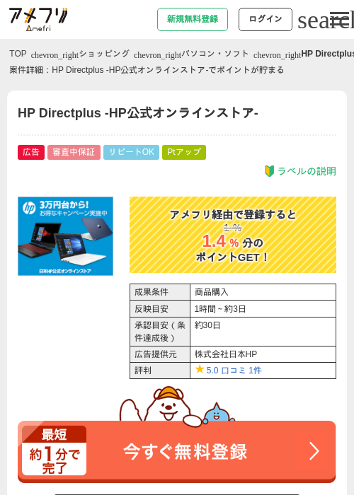 hpの過去最高画像（アメフリ・2026年4月23日）