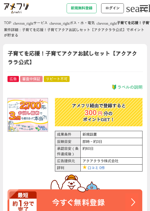 子育てを応援！子育てアクアお試しセット【アクアクララ公式】の過去最高画像（アメフリ・2026年4月23日）