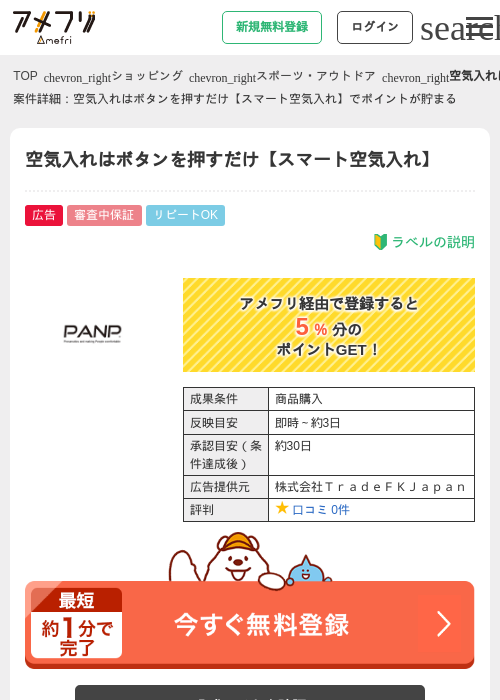 スマートの過去最高画像（アメフリ・2026年4月23日）