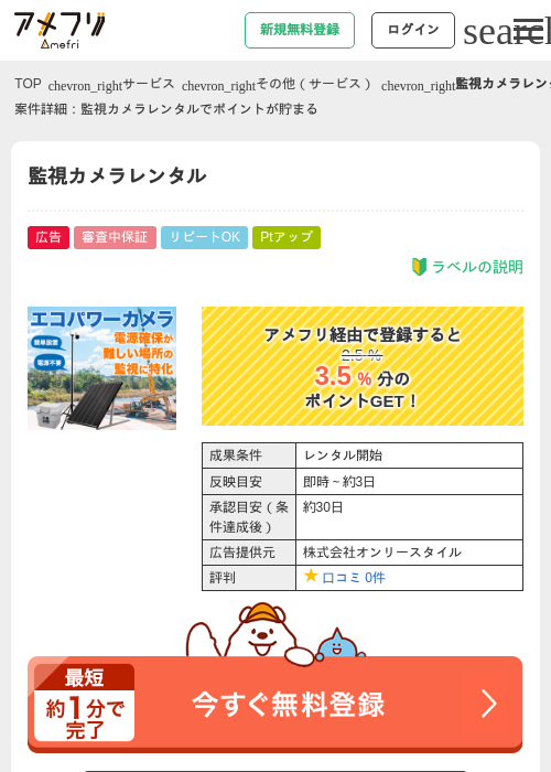監視カメラレンタルの過去最高画像（アメフリ・2026年4月24日）