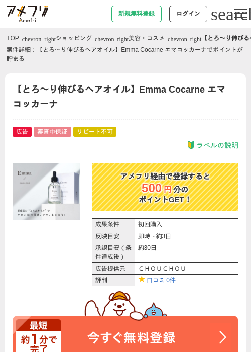 EMの過去最高画像（アメフリ・2026年4月24日）