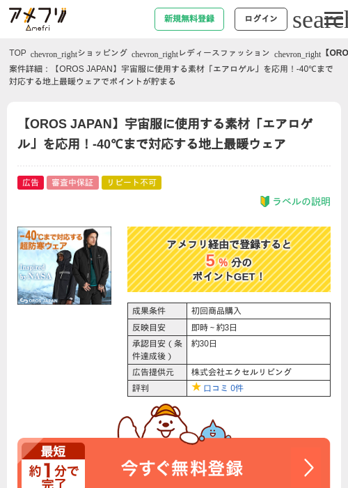 JAの過去最高画像（アメフリ・2026年4月23日）