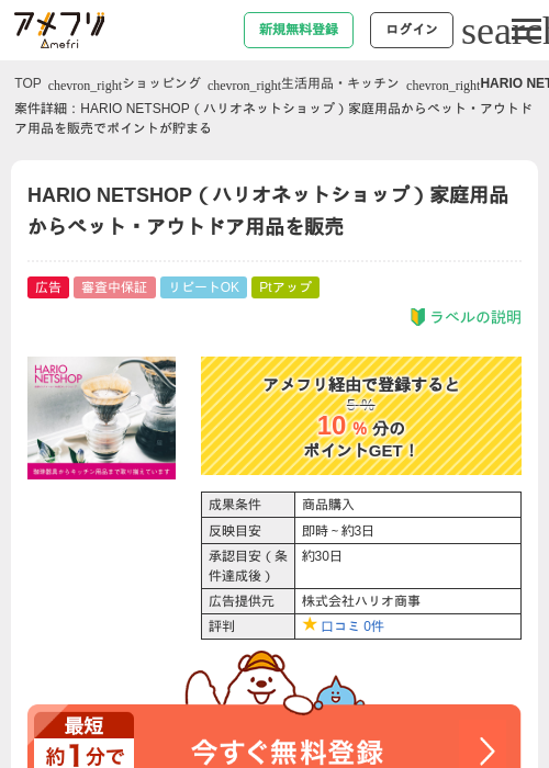 H i sの過去最高画像（アメフリ・2026年4月23日）