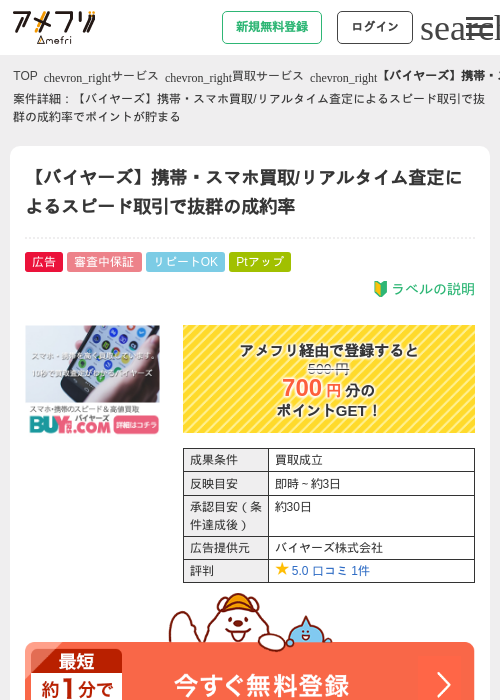 査定の過去最高画像（アメフリ・2026年5月2日）