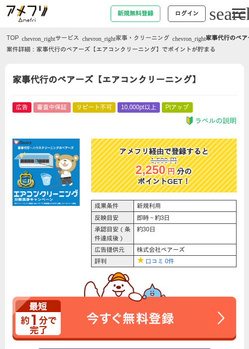 エアコンの過去最高画像（アメフリ・2026年4月23日）