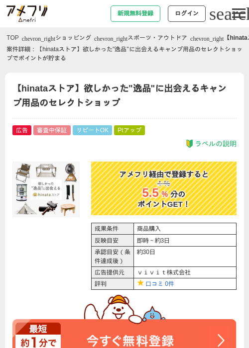 【hinataストア】欲しかった"逸品"に出会えるキャンプ用品のセレクトショップの過去最高画像（アメフリ・2026年4月23日）