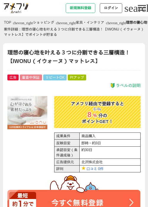 理想の寝心地を叶える３つに分割できる三層構造！【IWONU（イウォーヌ）マットレス】の過去最高画像（アメフリ・2026年4月23日）