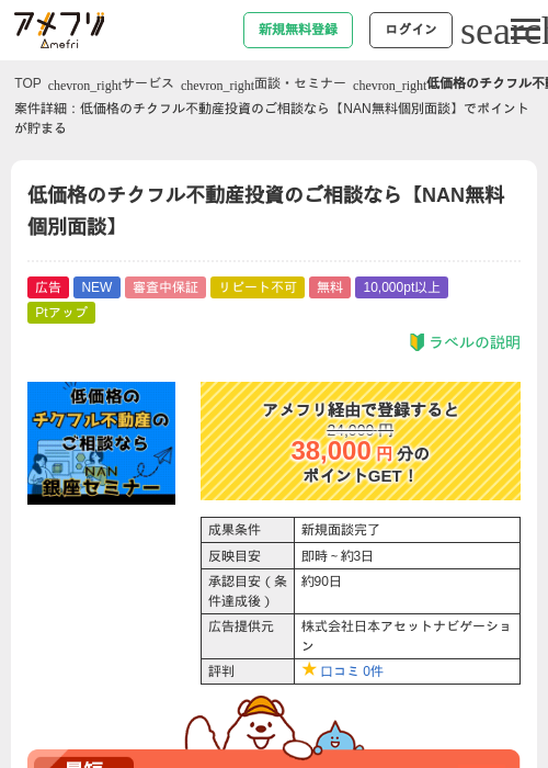 低価格のチクフル不動産投資のご相談なら【NAN無料個別面談】の過去最高画像（アメフリ・2026年5月14日）