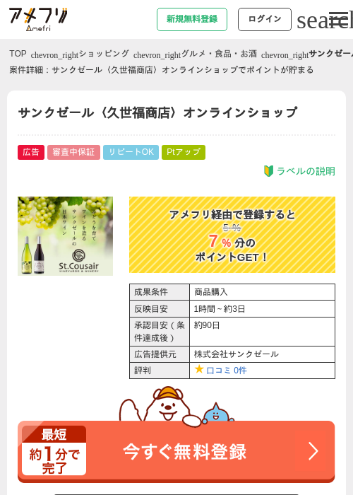 久世福商店の過去最高画像（アメフリ・2026年4月23日）