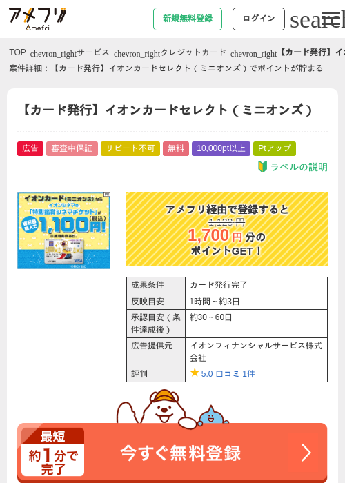 イオンカード ミニオンズの過去最高画像（アメフリ・2026年4月23日）