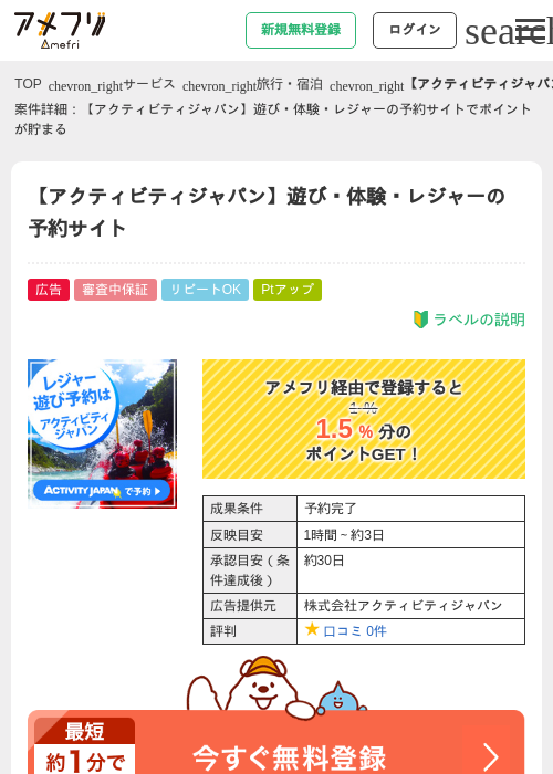 アクティビティジャパンの過去最高画像（アメフリ・2026年4月23日）