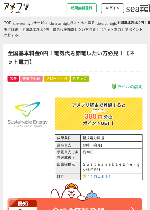 電気の過去最高画像（アメフリ・2026年4月23日）