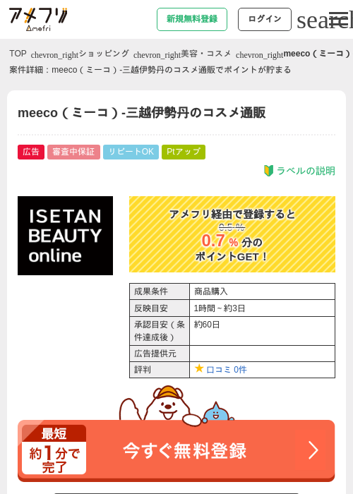 三越伊勢丹の過去最高画像（アメフリ・2026年4月23日）