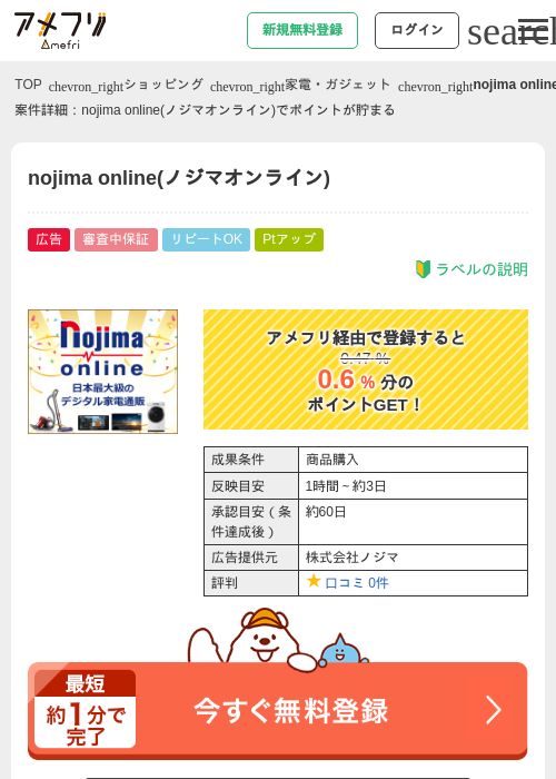 nojimaの過去最高画像（アメフリ・2026年4月23日）