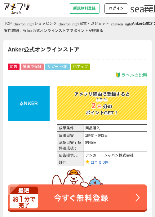 ANKERの過去最高画像（アメフリ・2026年4月23日）