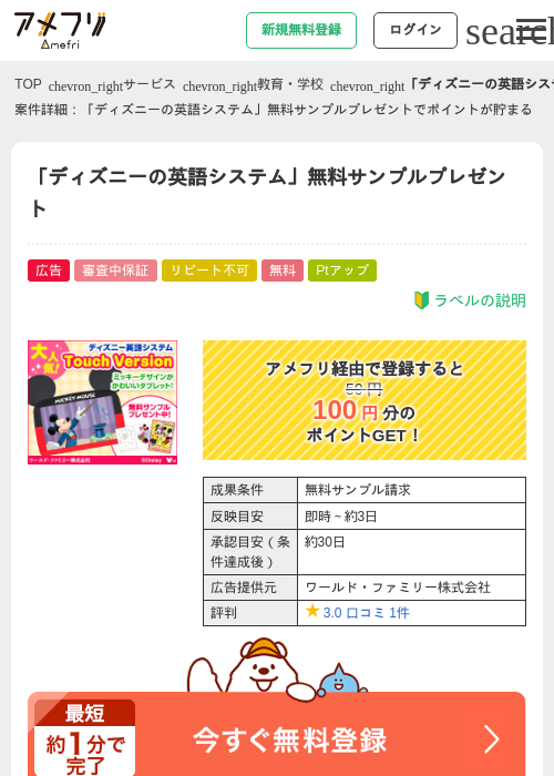「ディズニーの英語システム」無料サンプルプレゼントの過去最高画像（アメフリ・2026年4月25日）