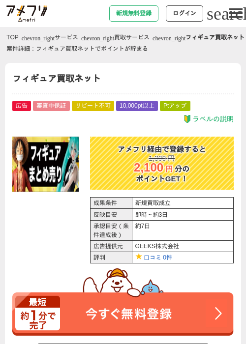 フィギュア買取ネットの過去最高画像（アメフリ・2026年4月23日）