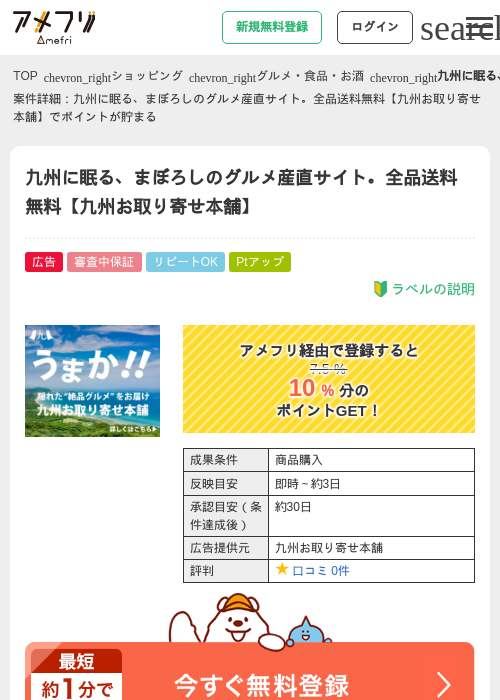 九州に眠る、まぼろしのグルメ産直サイト。全品送料無料【九州お取り寄せ本舗】の過去最高画像（アメフリ・2026年4月23日）
