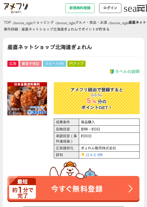 産直ネットショップ北海道ぎょれんの過去最高画像（アメフリ・2026年4月23日）