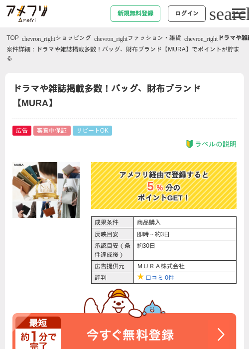 ドラマや雑誌掲載多数！バッグ、財布ブランド【MURA】の過去最高画像（アメフリ・2026年4月23日）
