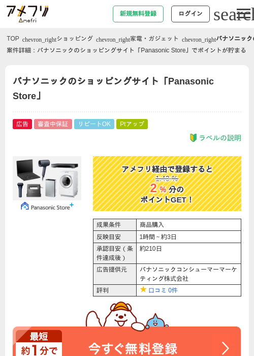ANAの過去最高画像（アメフリ・2026年4月23日）