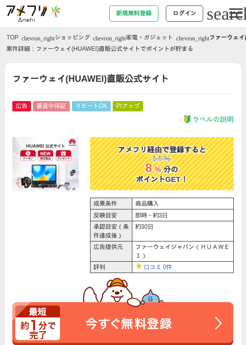 ファーウェイ(HUAWEI)直販公式サイトの掲載記録画像（アメフリ・2026年7月7日）
