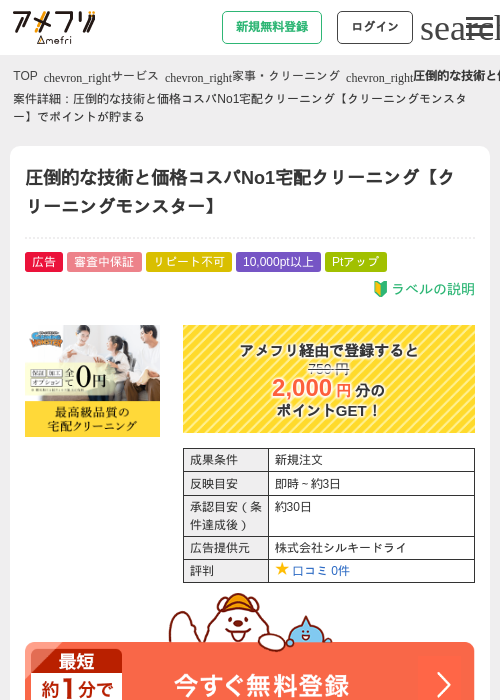 モンスターの過去最高画像（アメフリ・2026年4月23日）