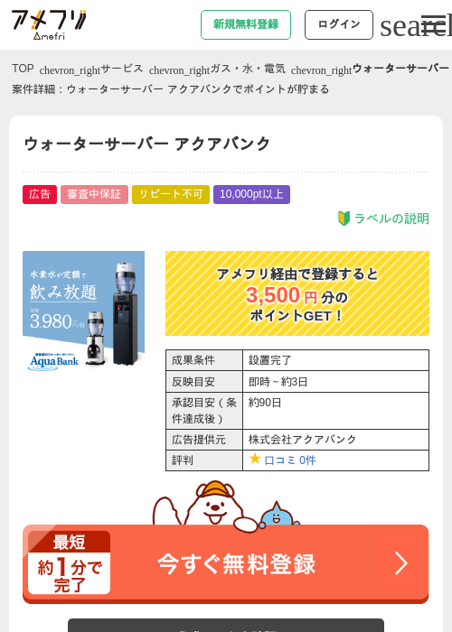 ウォーターサーバー アクアバンクの過去最高画像（アメフリ・2026年4月23日）