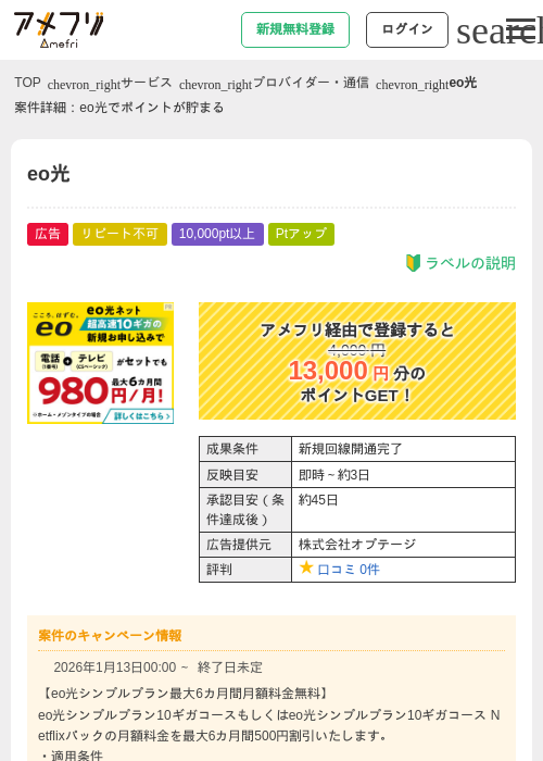 eo光の過去最高画像（アメフリ・2026年4月23日）