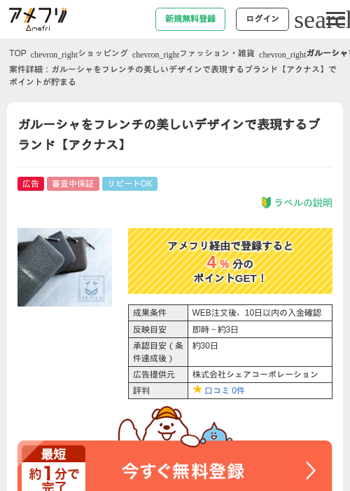 ガルーシャをフレンチの美しいデザインで表現するブランド【アクナス】の過去最高画像（アメフリ・2026年4月23日）