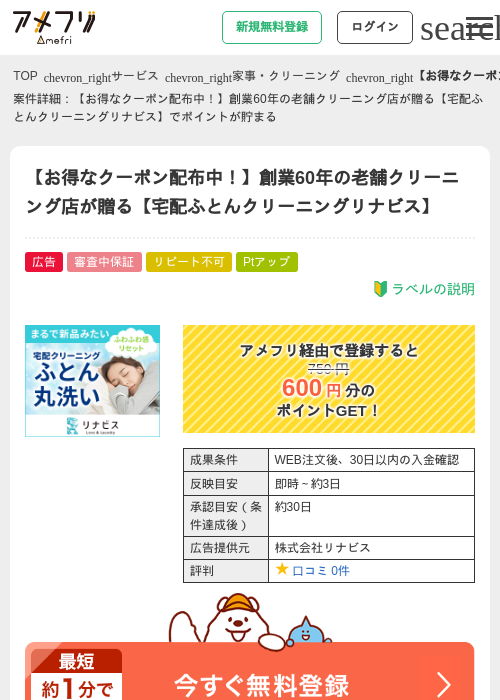 クリーニングの過去最高画像（アメフリ・2026年4月23日）