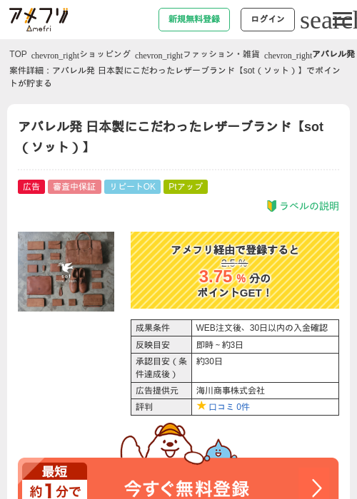 アパレル発 日本製にこだわったレザーブランド【sot（ソット）】の過去最高画像（アメフリ・2026年4月23日）